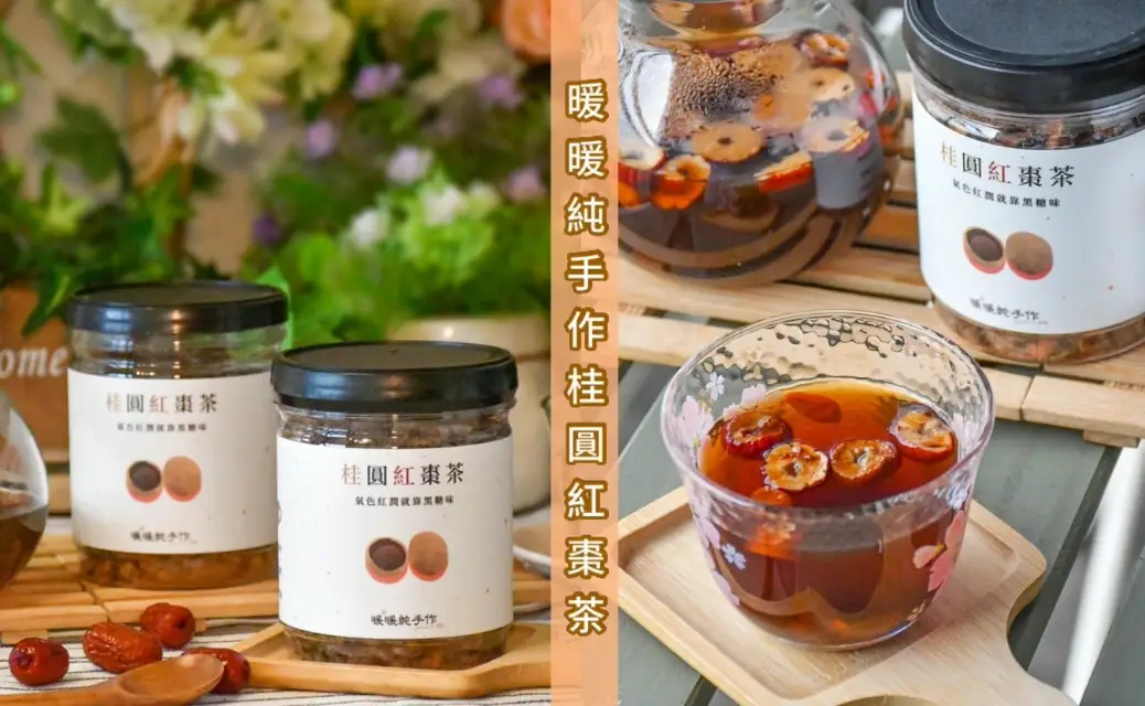 月經前保健茶飲