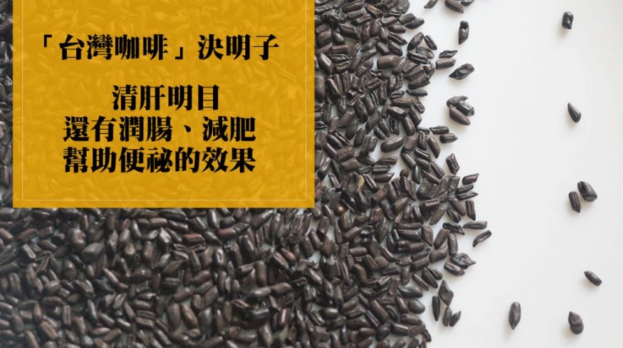 決明子茶怎麼泡 決明子茶怎麼泡