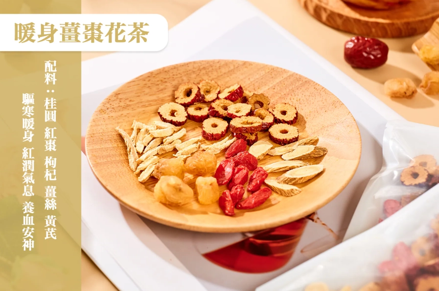 冬天暖身茶飲