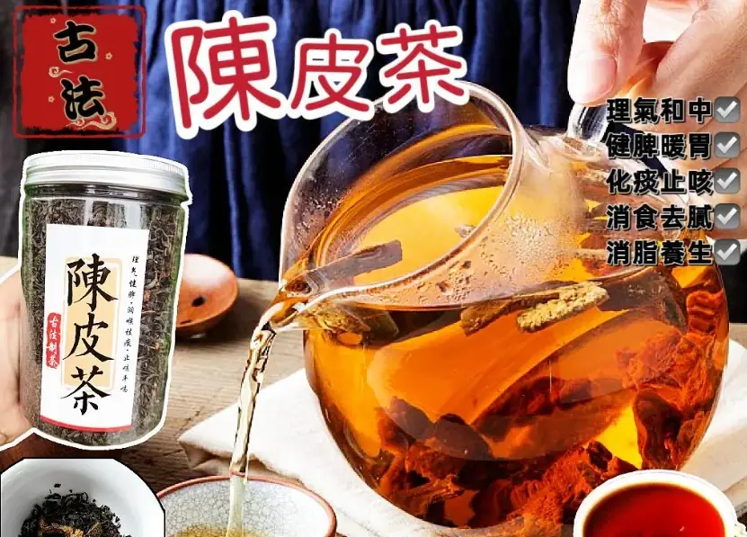 陳皮紅棗薑茶功效