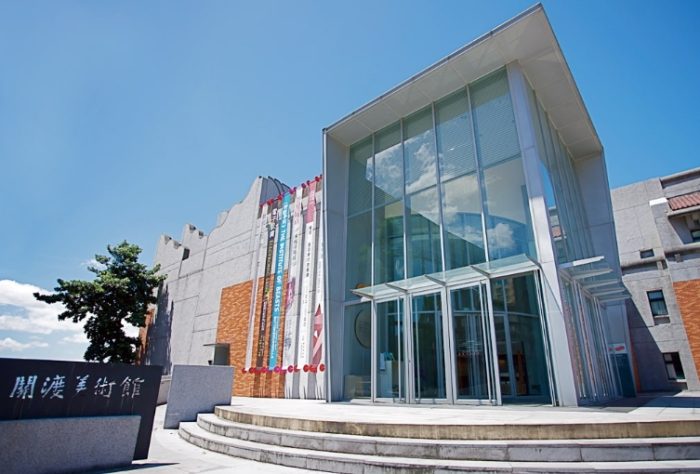 關渡美術館