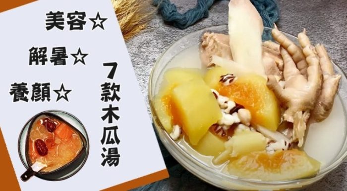 木瓜湯做法 木瓜湯做法