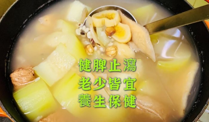 淮山蓮子茨實木瓜湯